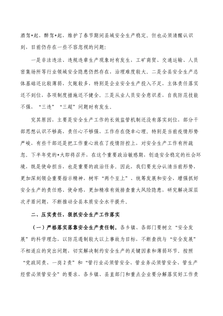 2022年安全生产大检查动员部署讲稿.docx_第2页