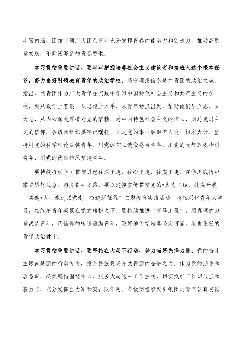 集团公司先进青年典型表彰要求发言.docx_第2页