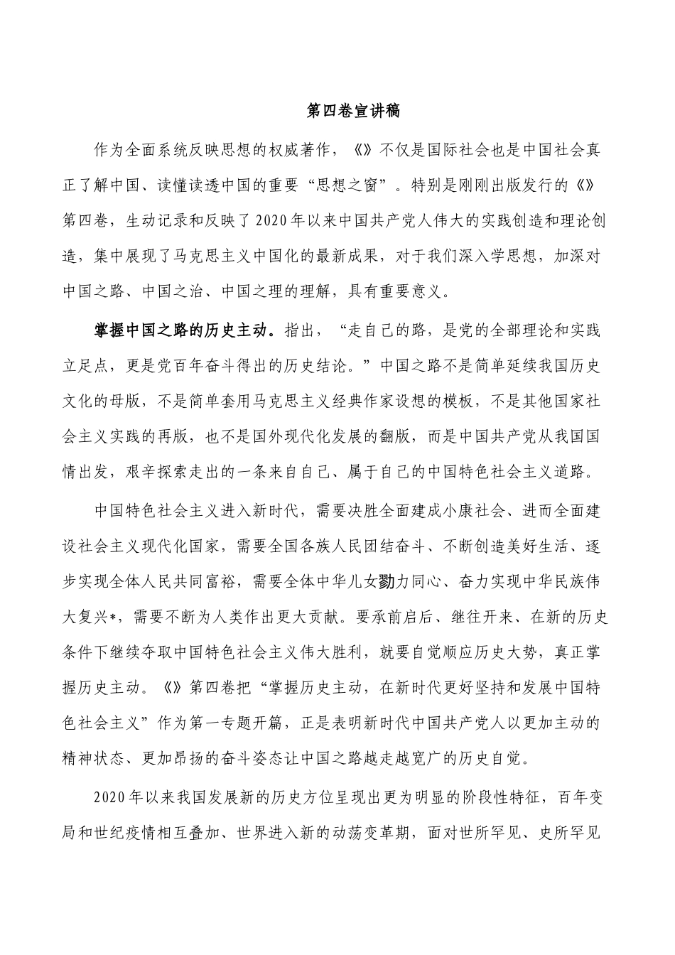 第四卷宣讲稿.docx_第1页