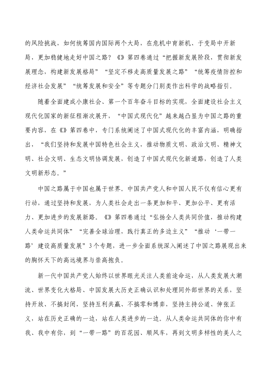 第四卷宣讲稿.docx_第2页