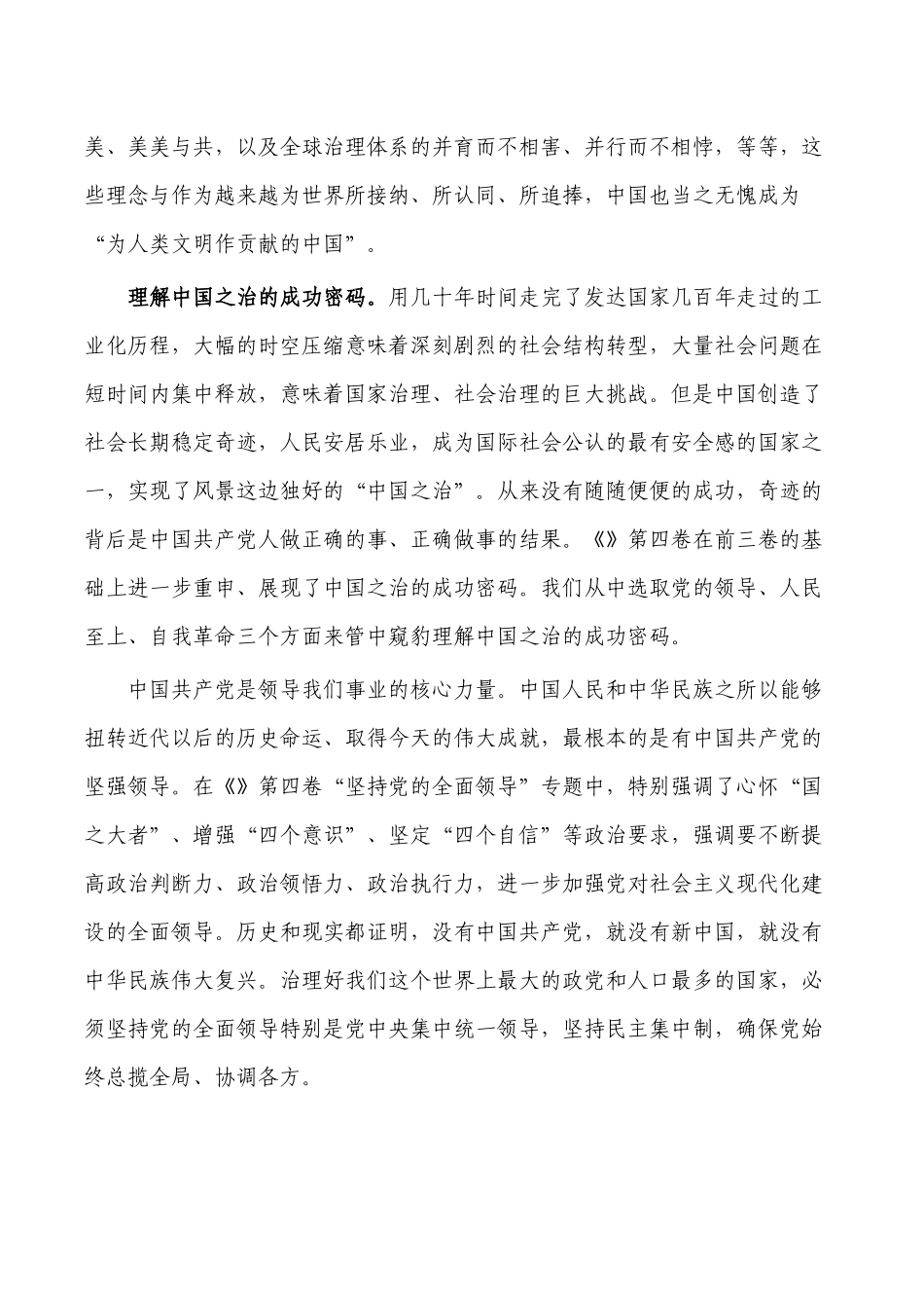 第四卷宣讲稿.docx_第3页
