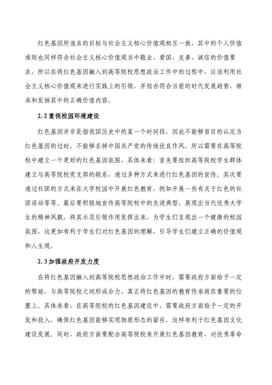 红色基因融入大学思政思考与对策.docx_第3页