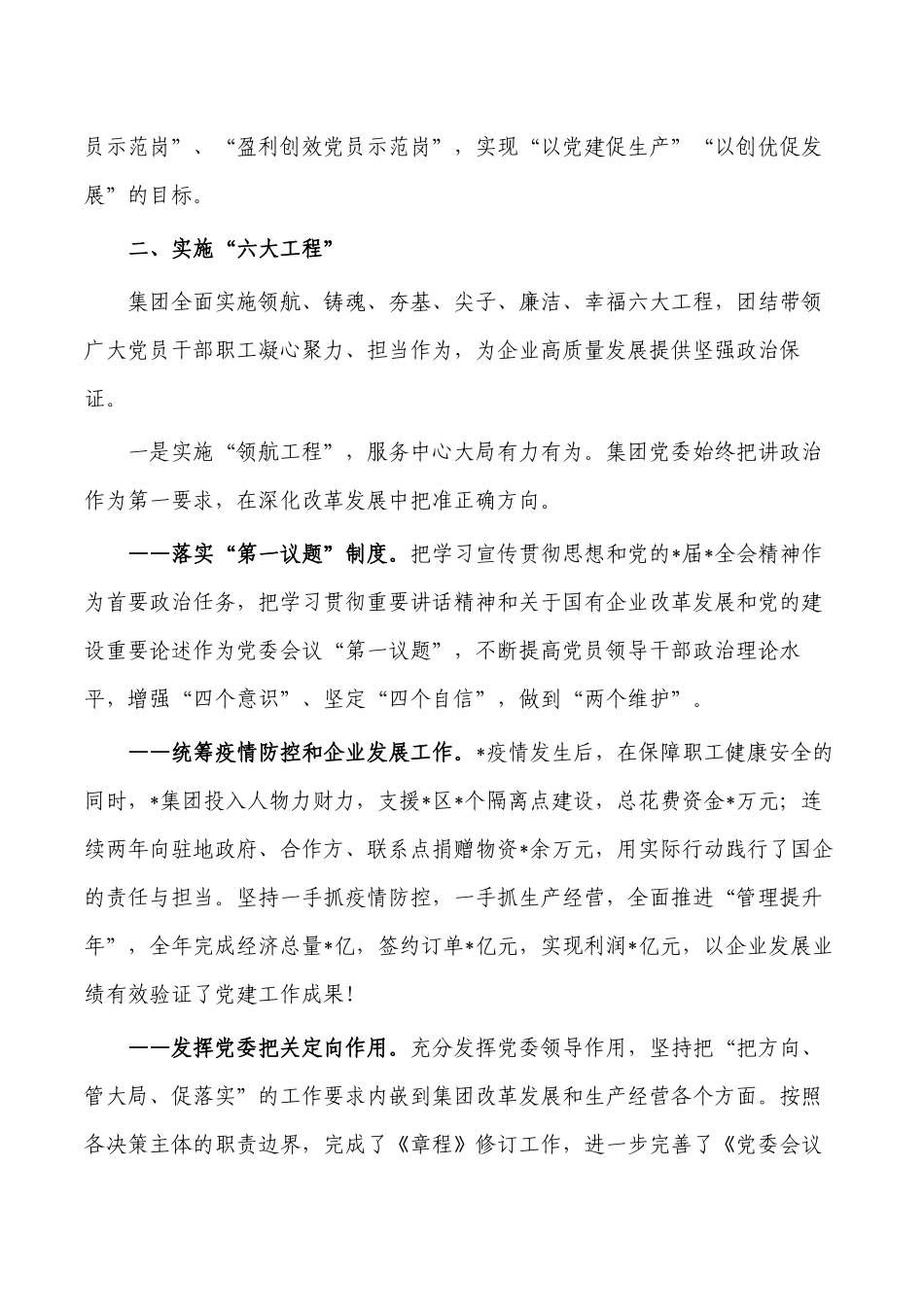 集团党建经验交流典型亮点.docx_第2页