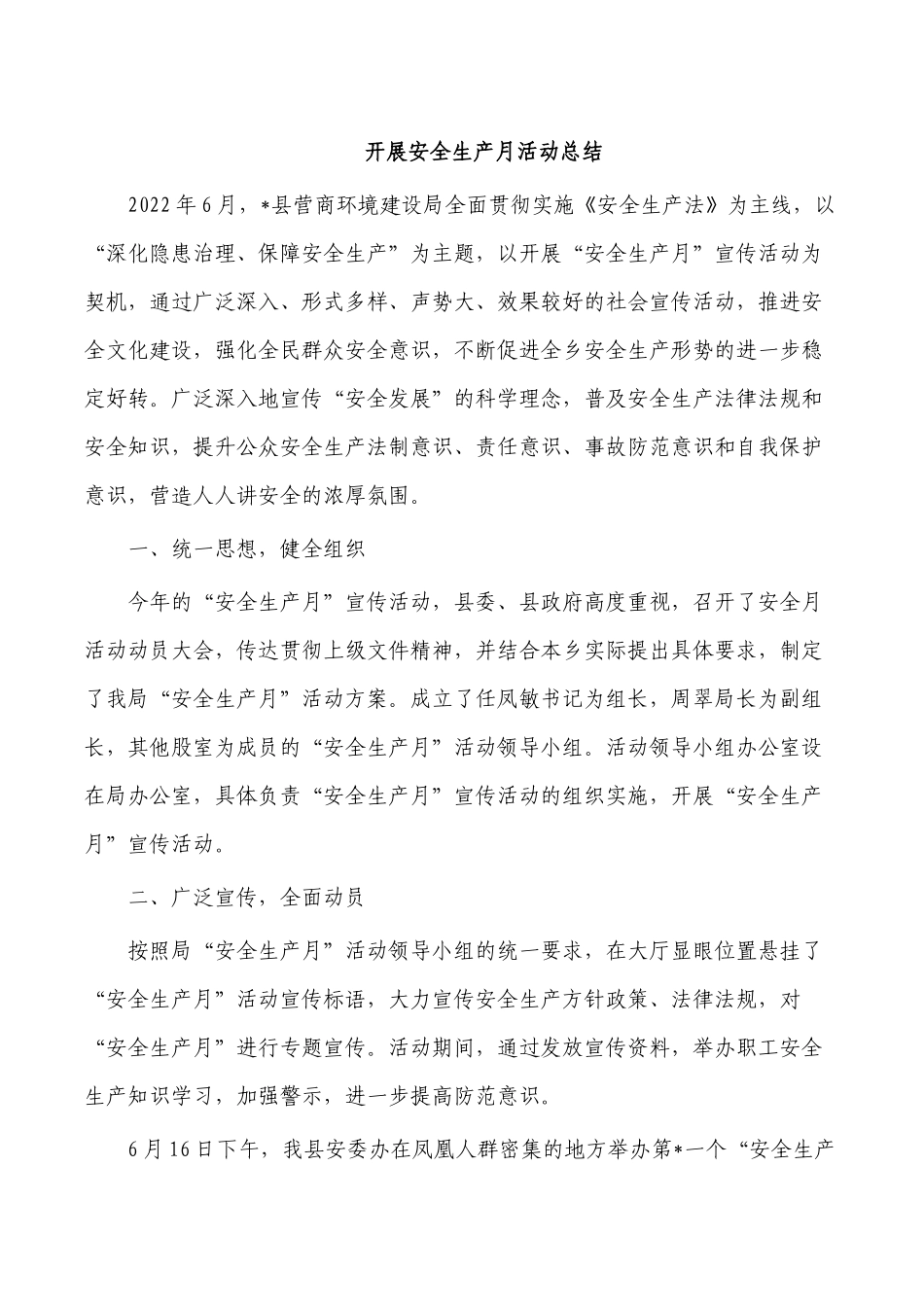开展安全生产月活动总结.docx_第1页