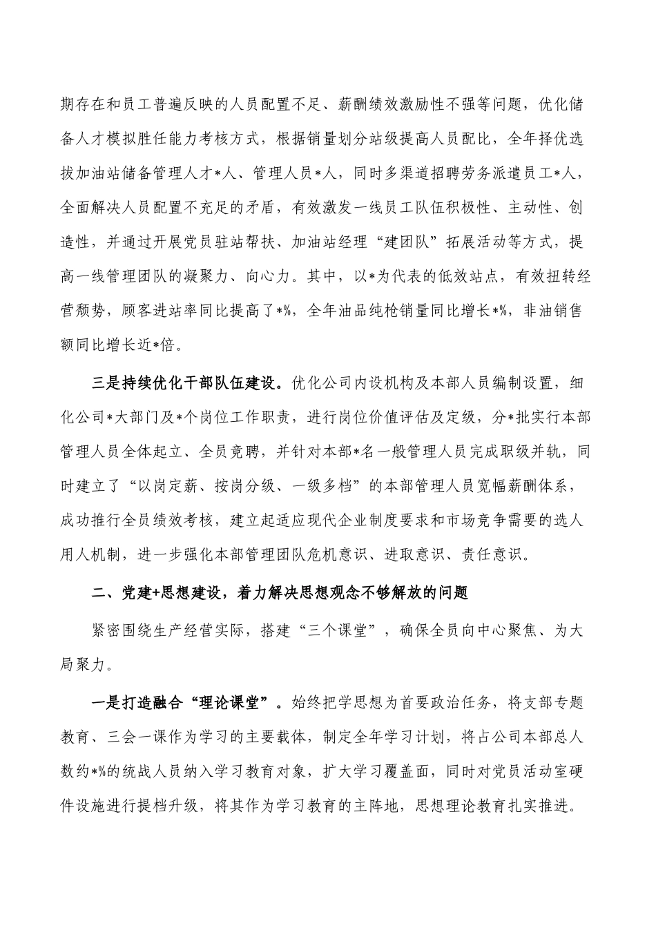 企业融合式党建工作经验交流.docx_第2页