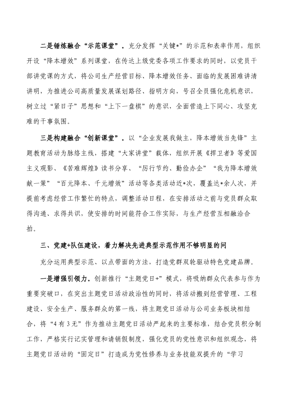 企业融合式党建工作经验交流.docx_第3页
