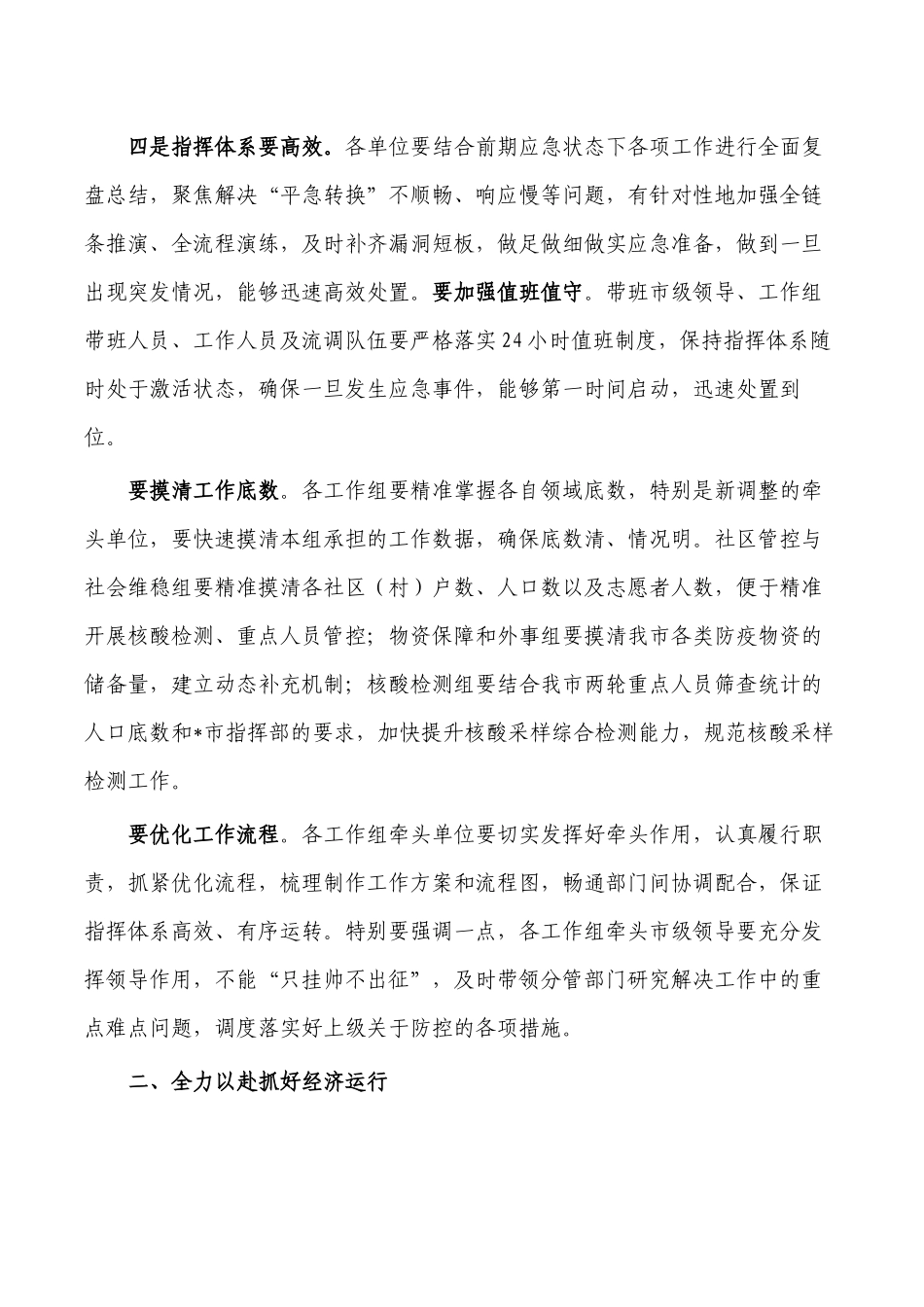 统筹发展安全工作推进会要求发言.docx_第3页