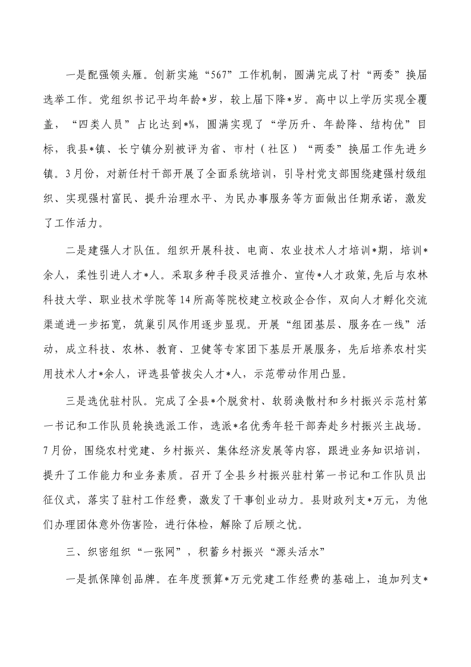 党建促乡村振兴有效衔接经验亮点做法.docx_第2页