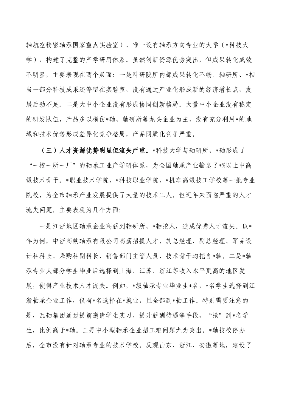 推动轴承产业高质量发展研究报告.docx_第2页