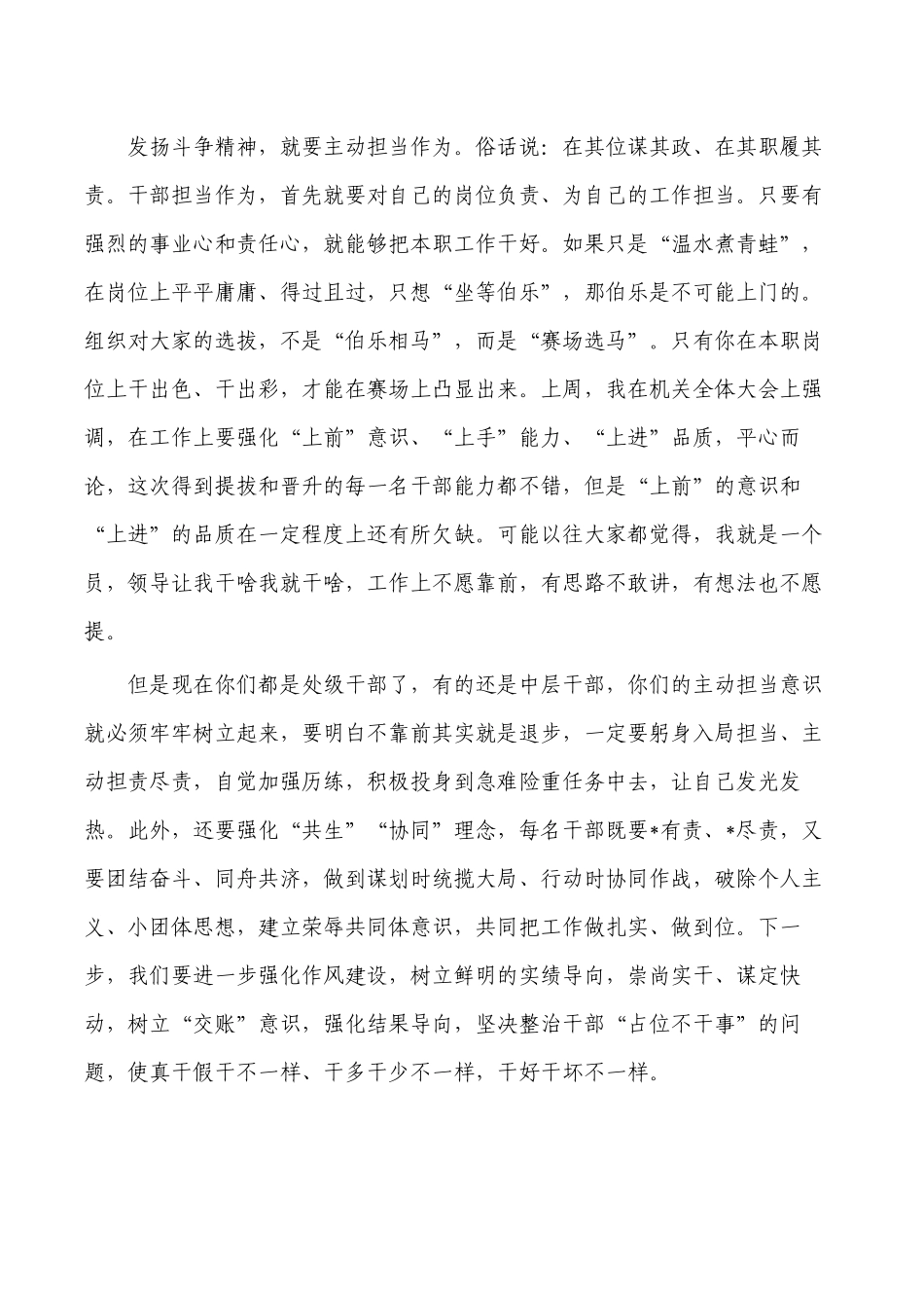 新任职集体谈话讲稿.docx_第3页