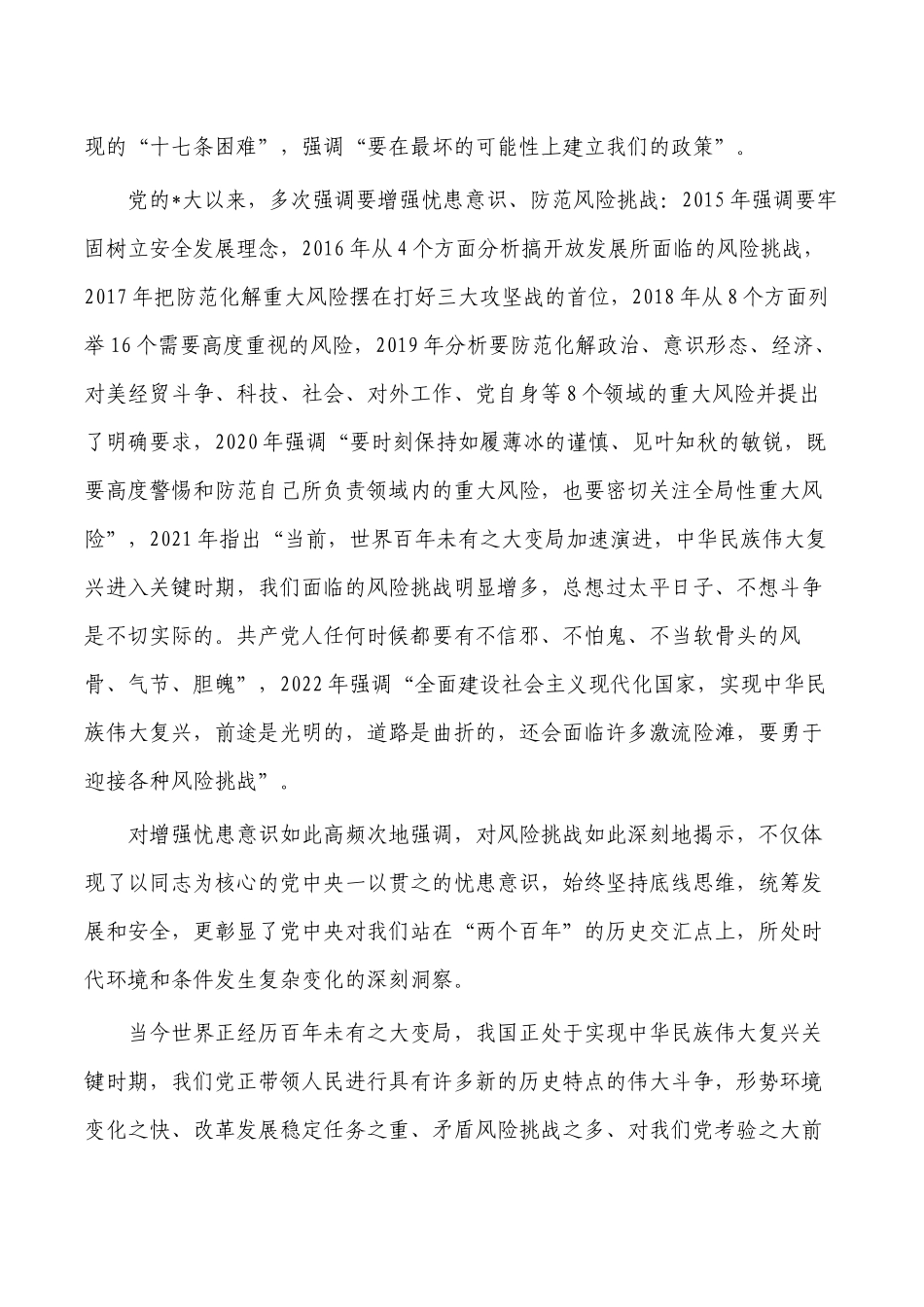 增强忧患意识居安思危讲稿.docx_第3页