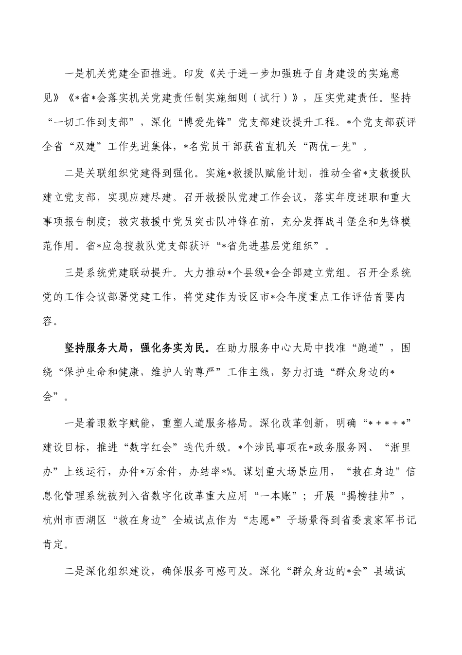 红会党建典型经验亮点做法.docx_第2页