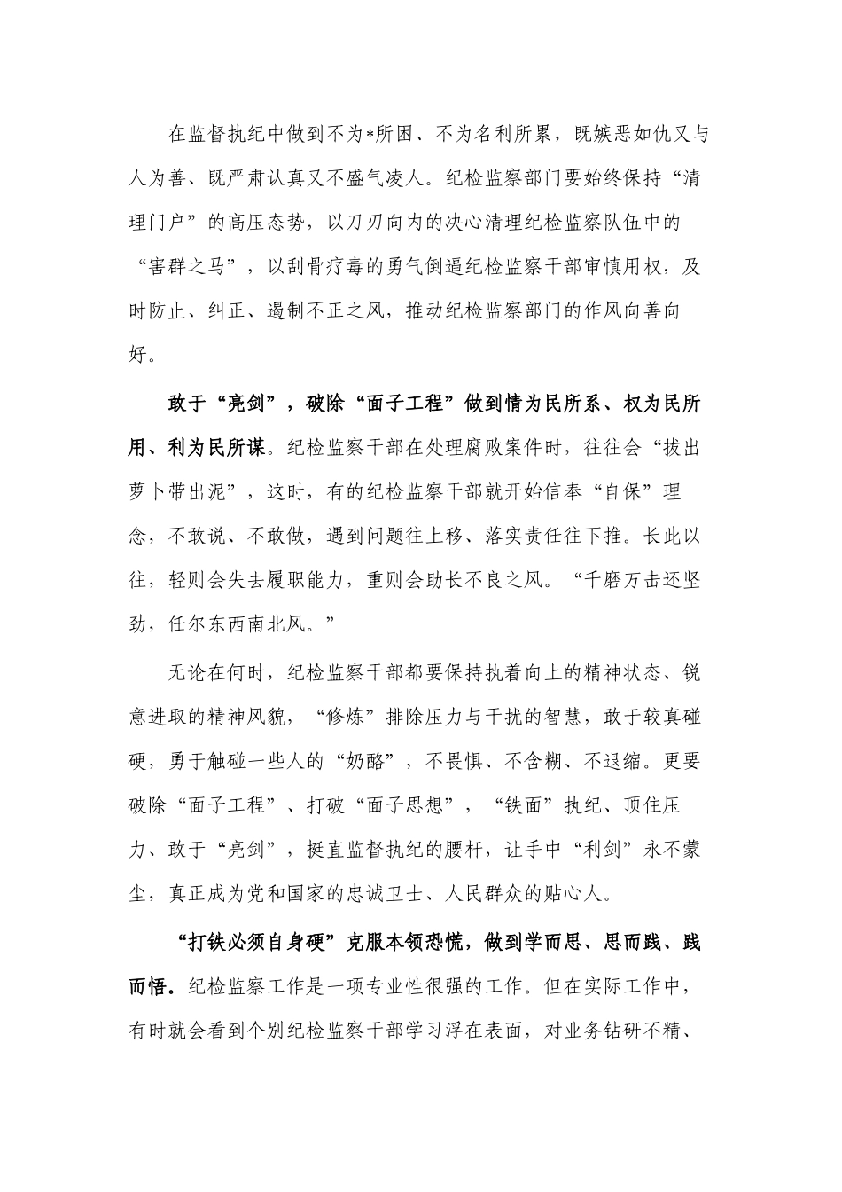 纪检警示教育心得体会发言.docx_第2页