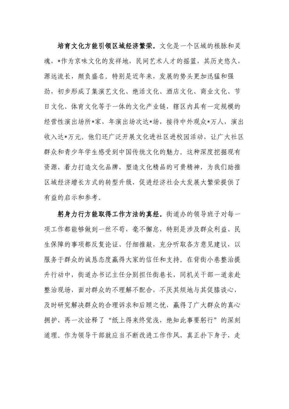 街道办挂职工作体会发言.docx_第2页