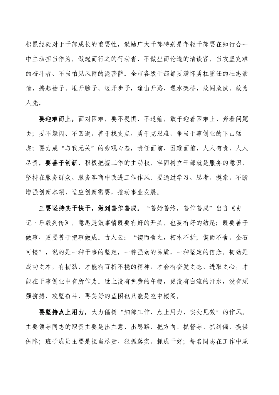 强化作风建设激发担当作为讲稿.docx_第2页