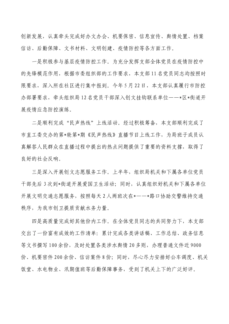 水利支部2022年半年工作总结.docx_第2页