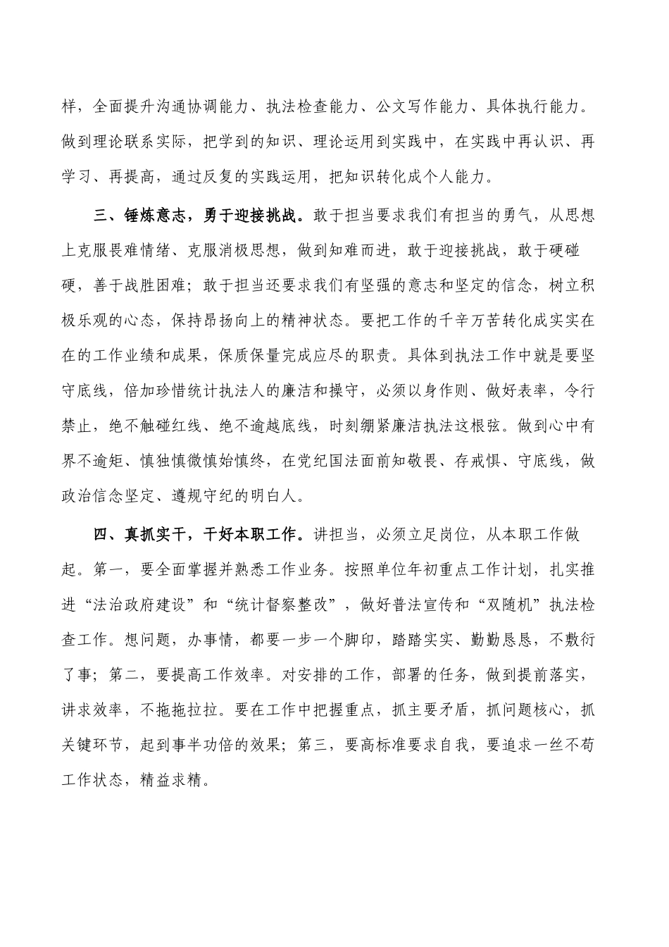 统计发挥中流骨干作用交流研讨.docx_第2页