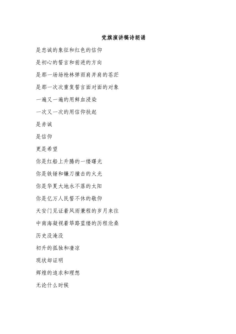 党旗演讲稿诗朗诵.docx_第1页