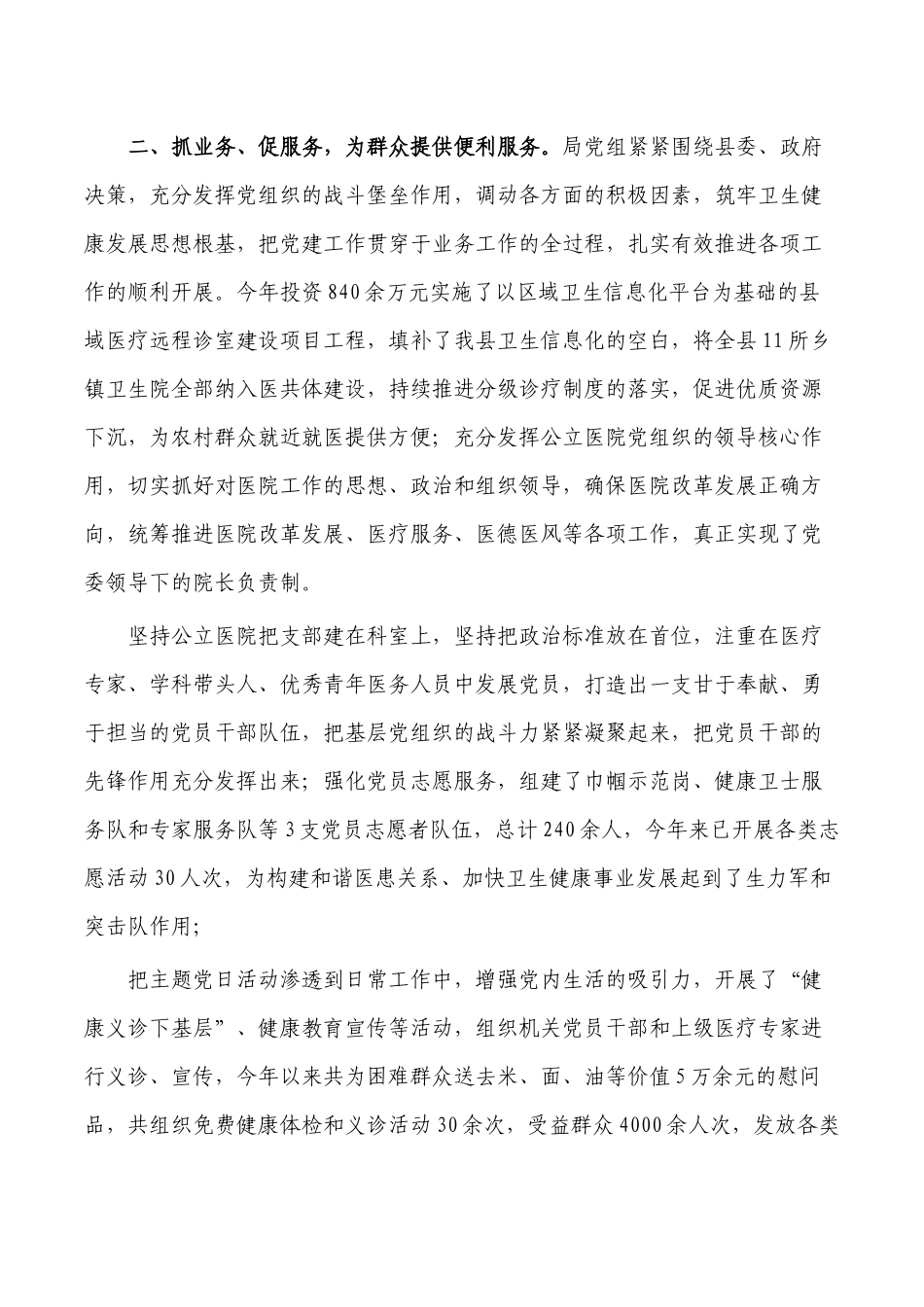 卫健党建工作经验亮点特色做法.docx_第2页