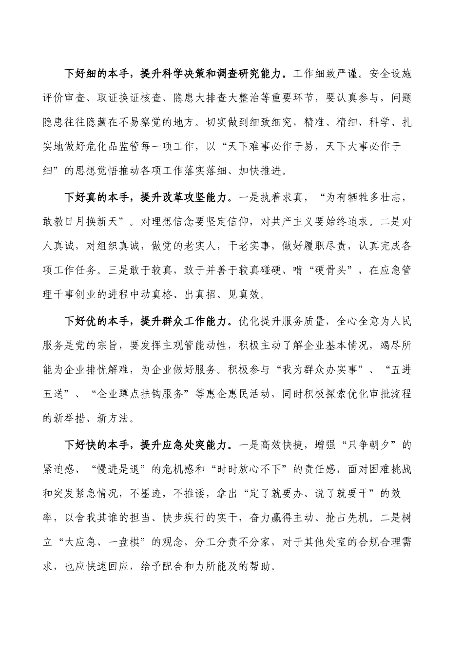 应急强能力转作风交流发言演讲.docx_第2页