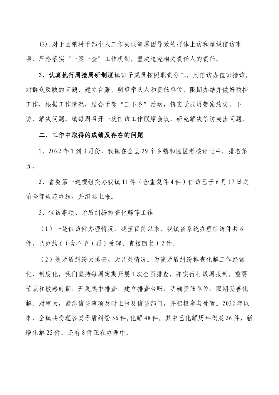 镇2022年半年信访工作总结.docx_第2页