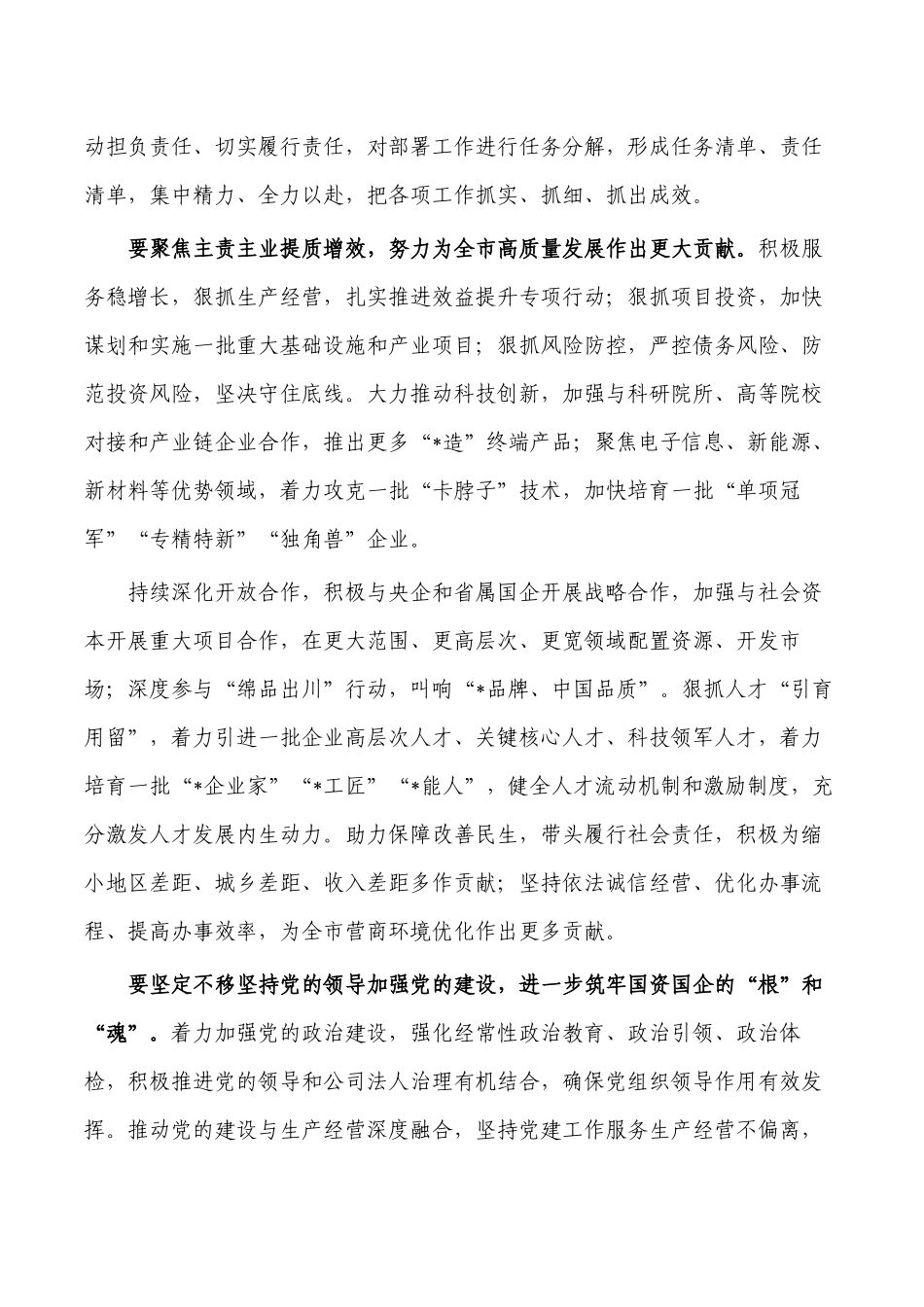 重点工作推进会要求发言.docx_第2页