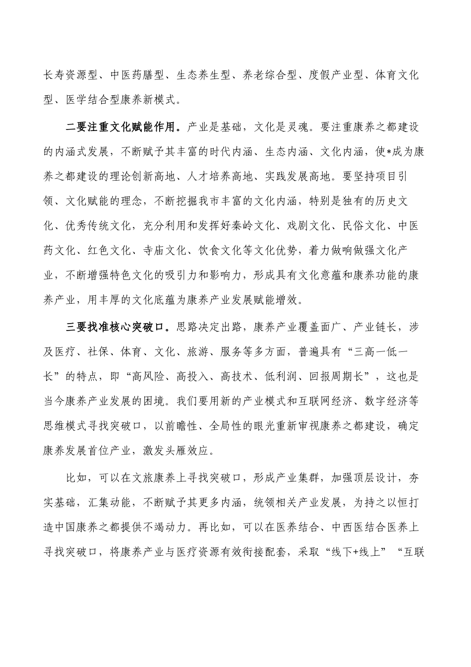 打造康养之都推进会要求乙方.docx_第2页