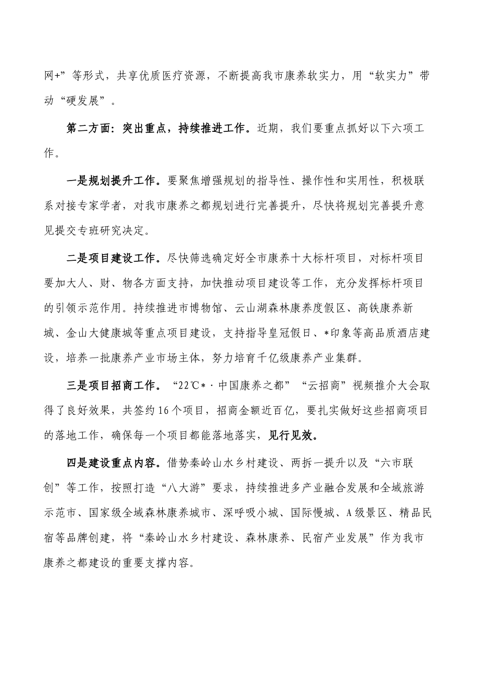 打造康养之都推进会要求乙方.docx_第3页