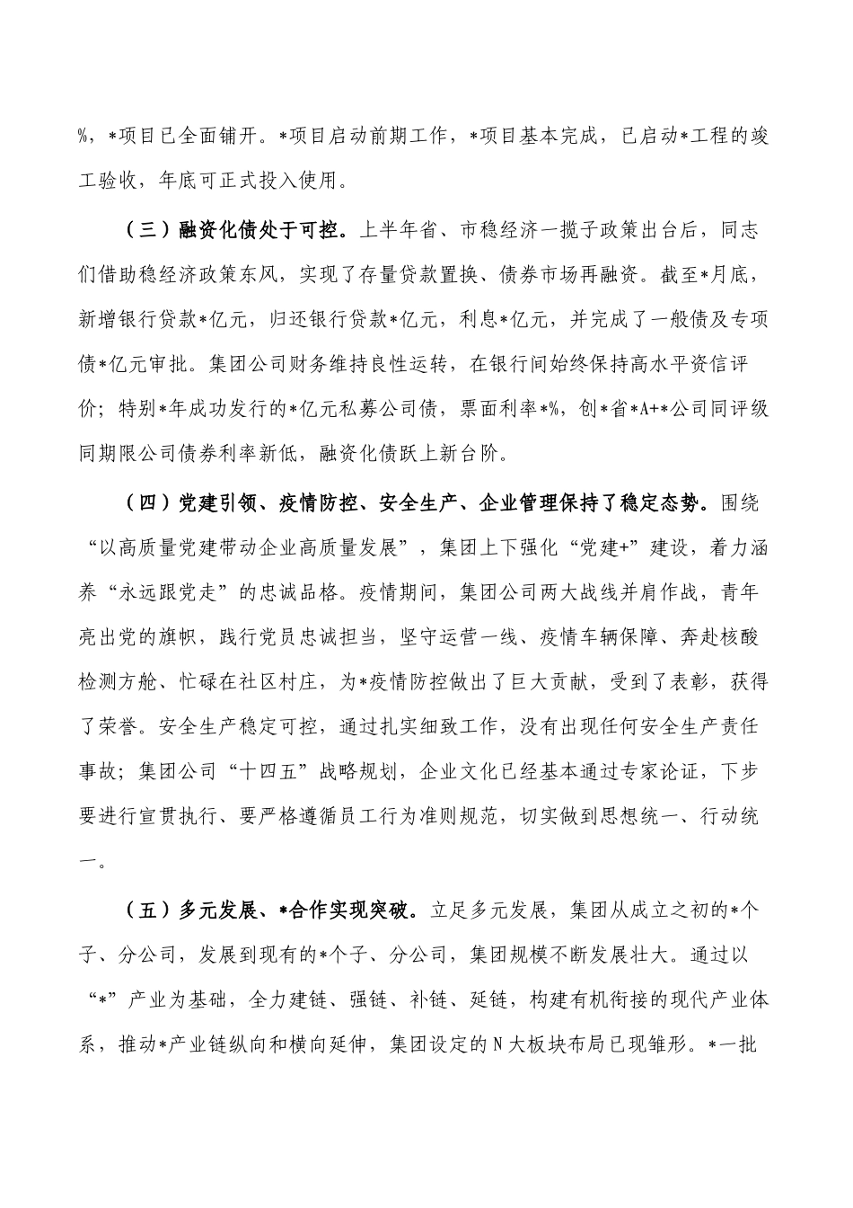 集团公司2022年半年工作会讲稿.docx_第2页