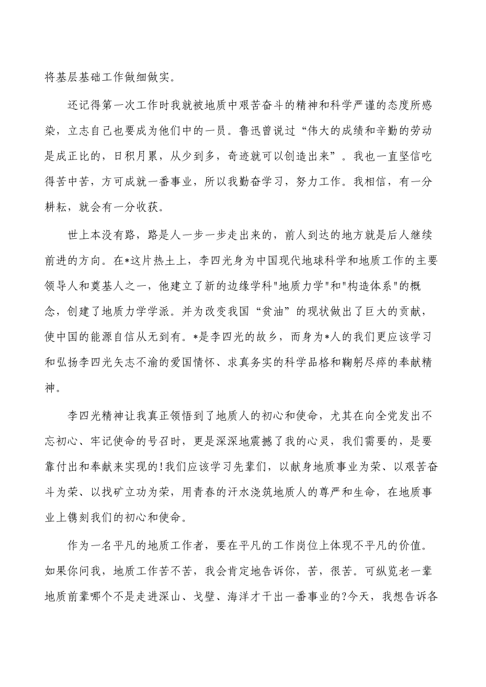 2022地质工作者喜迎逐梦新征程演讲稿.docx_第2页
