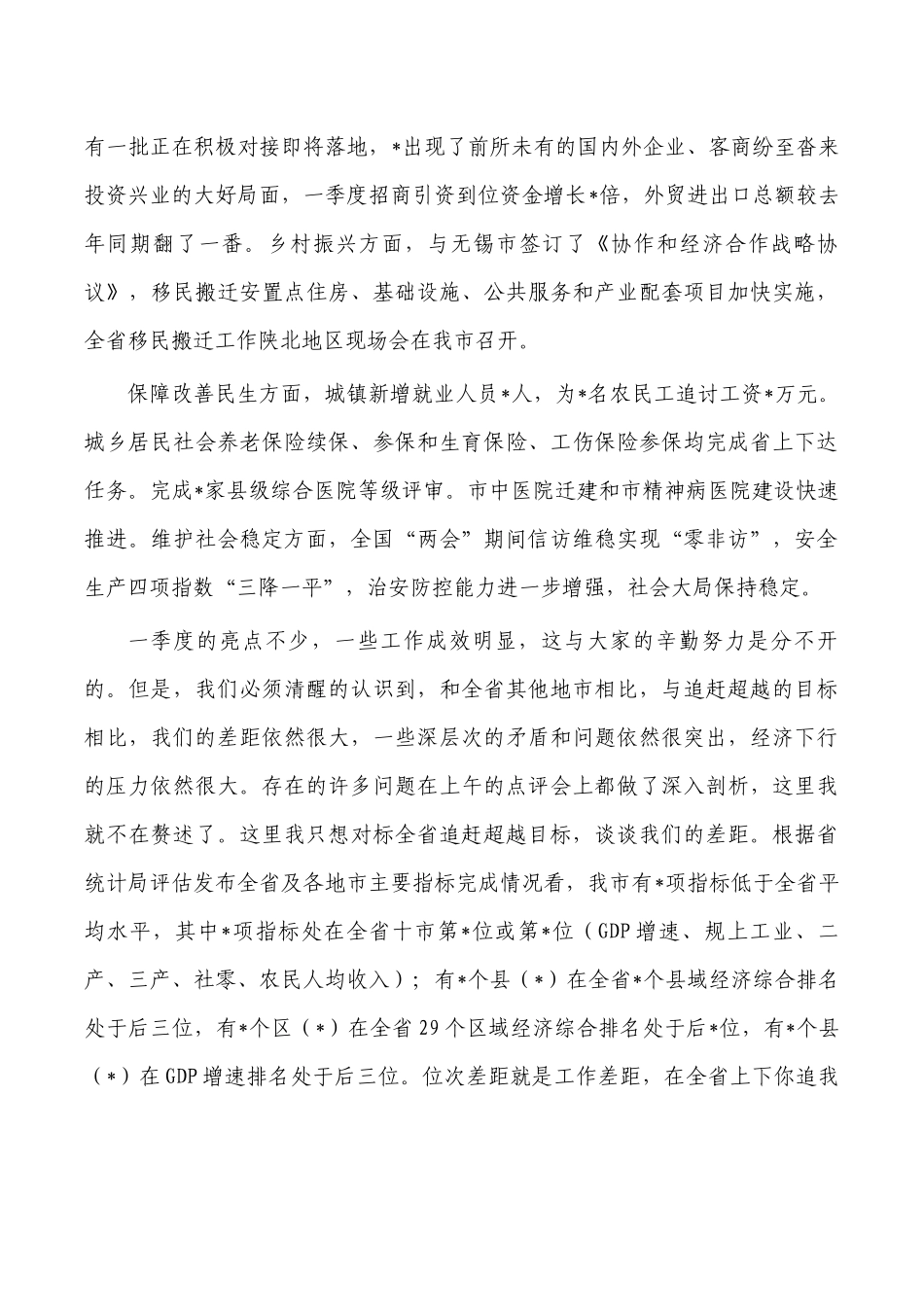 二季度重点工作部署会要求发言.docx_第2页