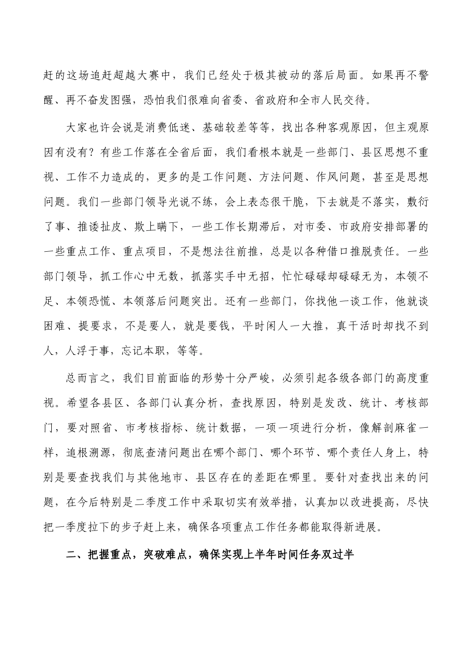 二季度重点工作部署会要求发言.docx_第3页