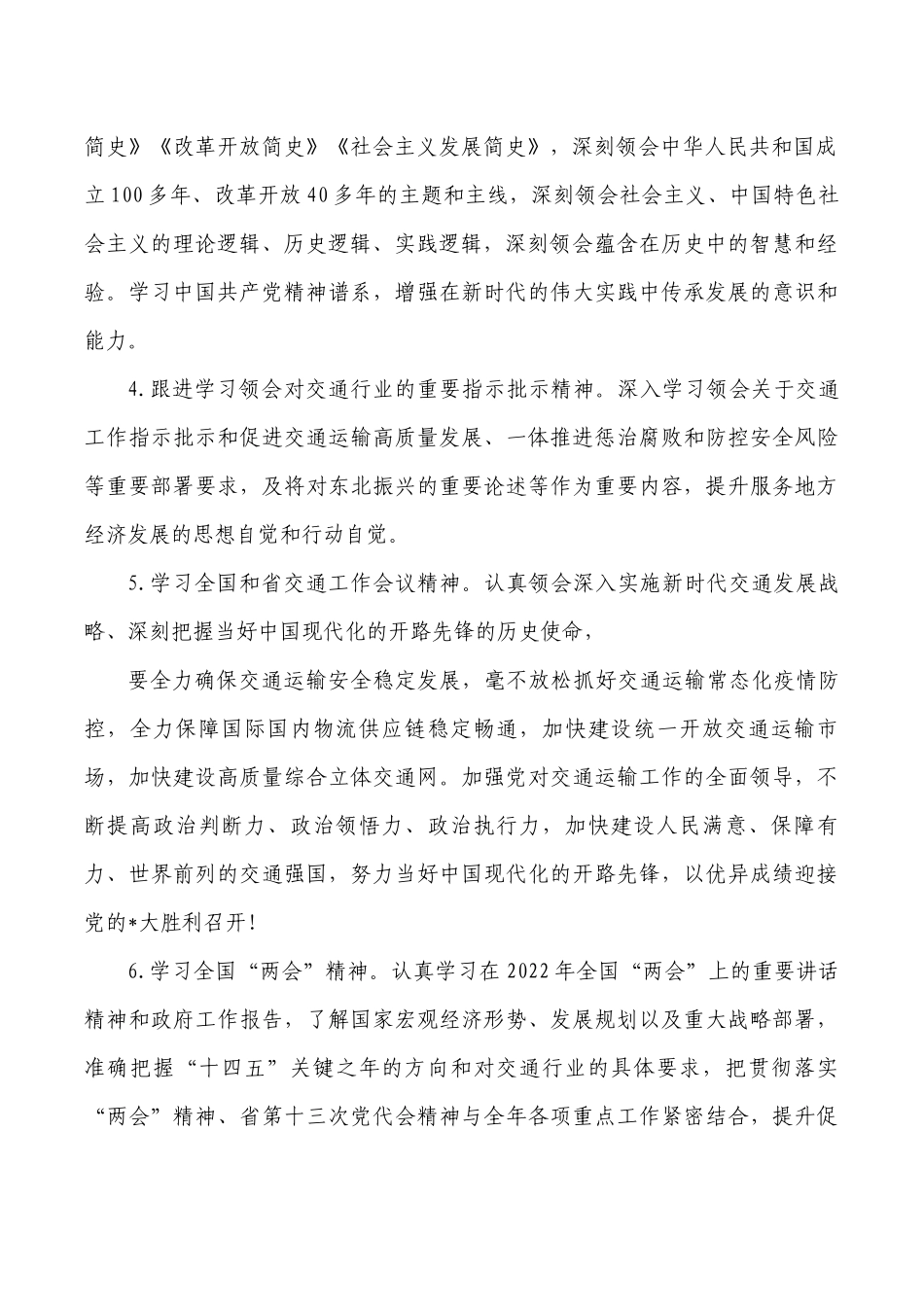 2022年党委理论中心组学习计划.docx_第2页