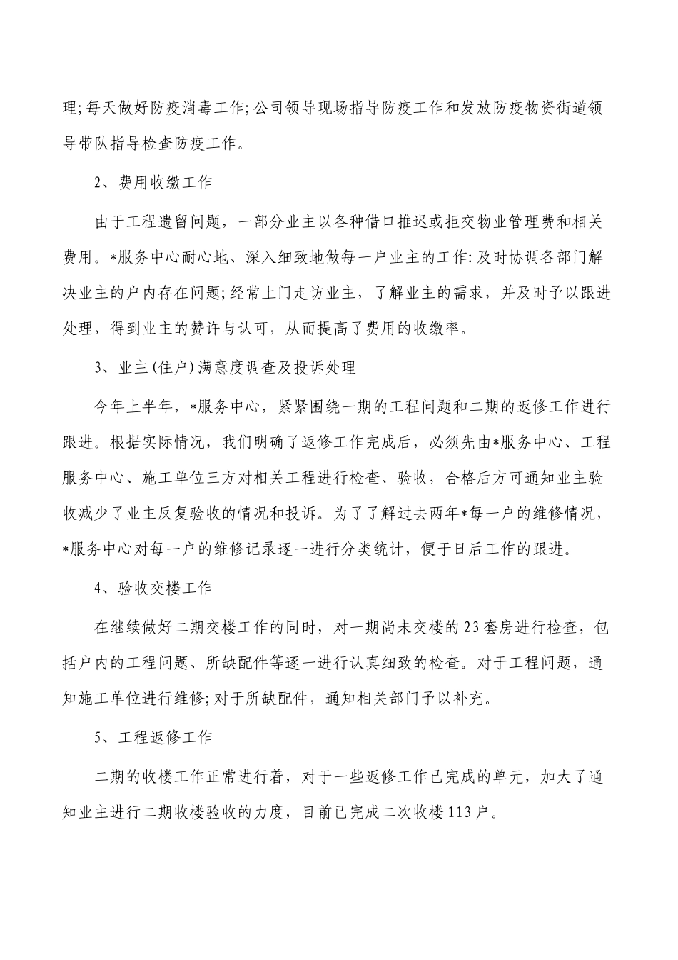物业公司2022上半年工作总结.docx_第2页