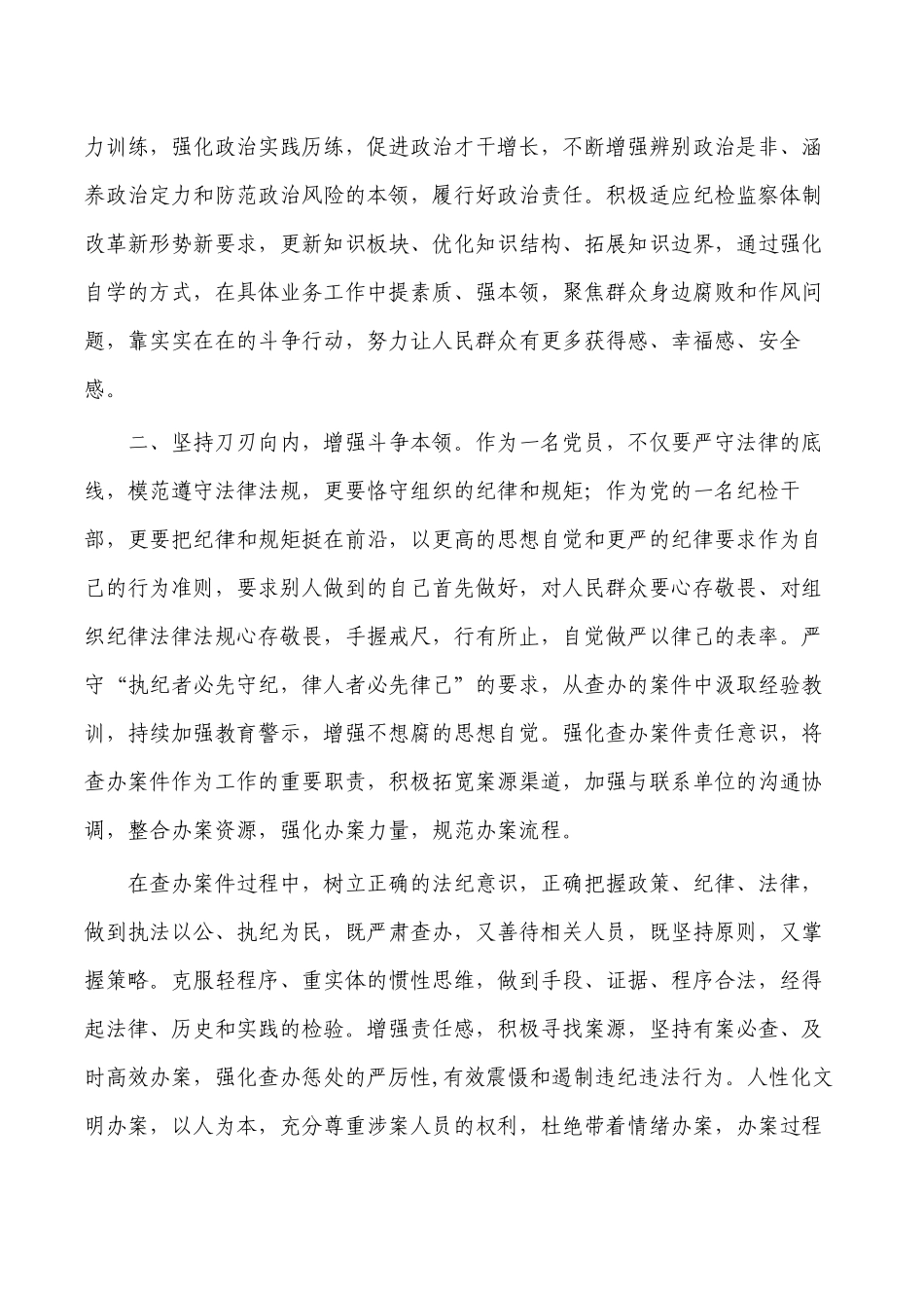 2022年纪检监察体会交流研讨发言 .docx_第2页
