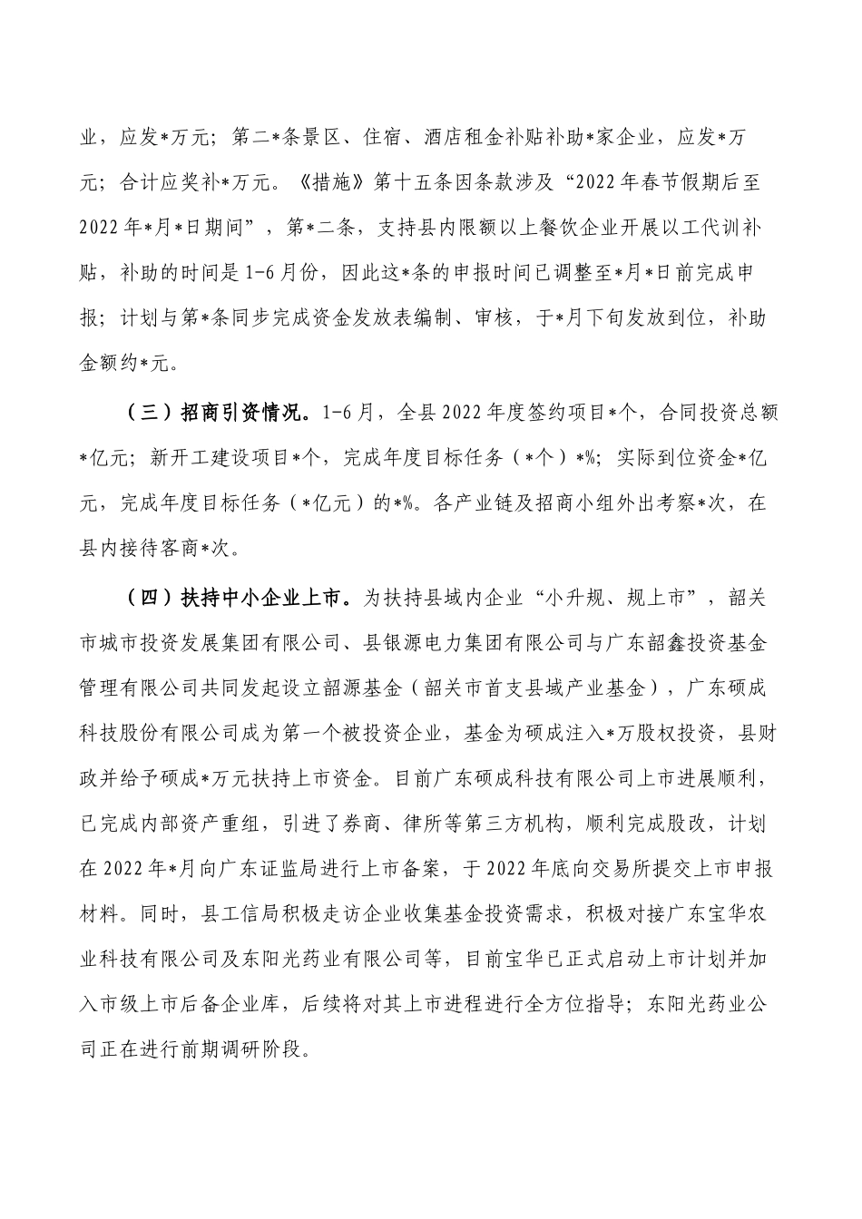 2022半年工业信息化调研报告.docx_第2页