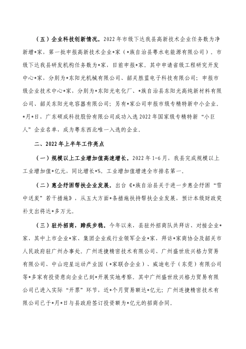 2022半年工业信息化调研报告.docx_第3页