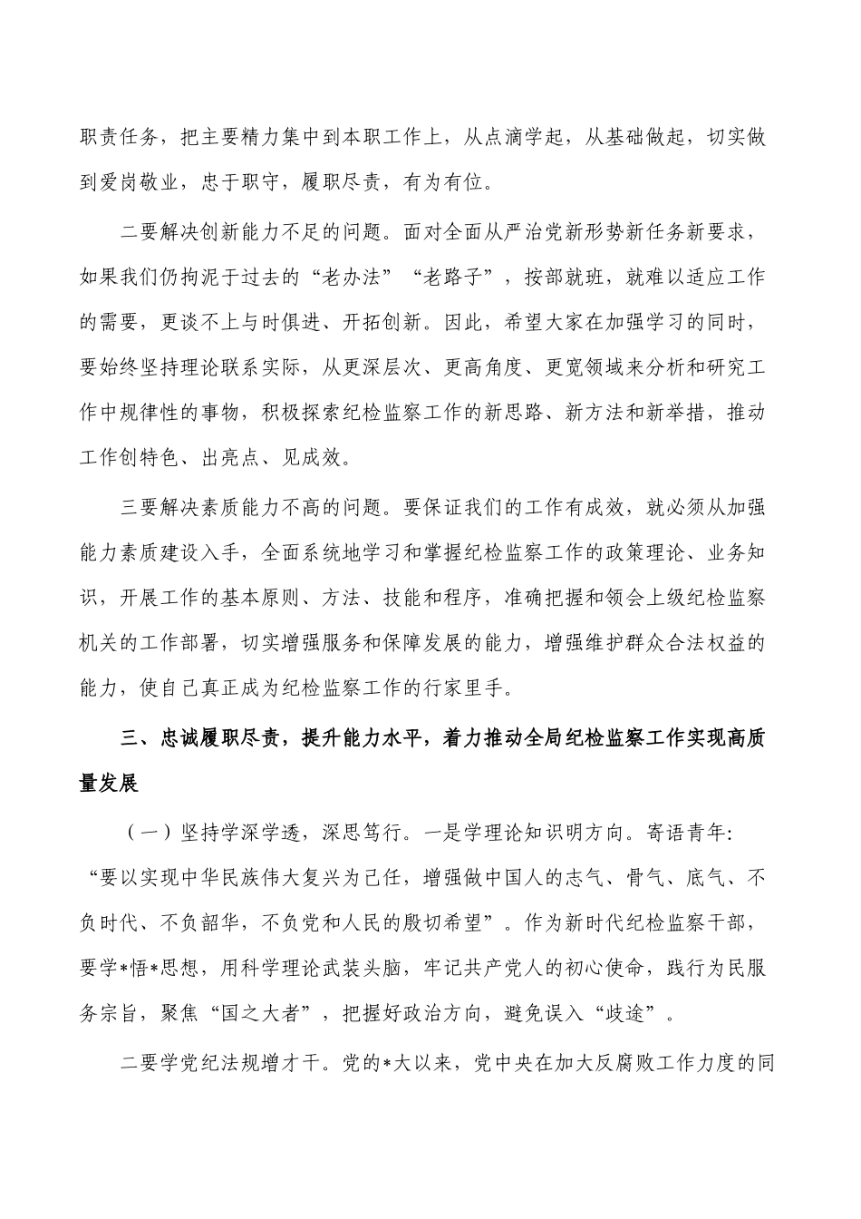 纪检业务能力提升班开班式讲稿.docx_第3页