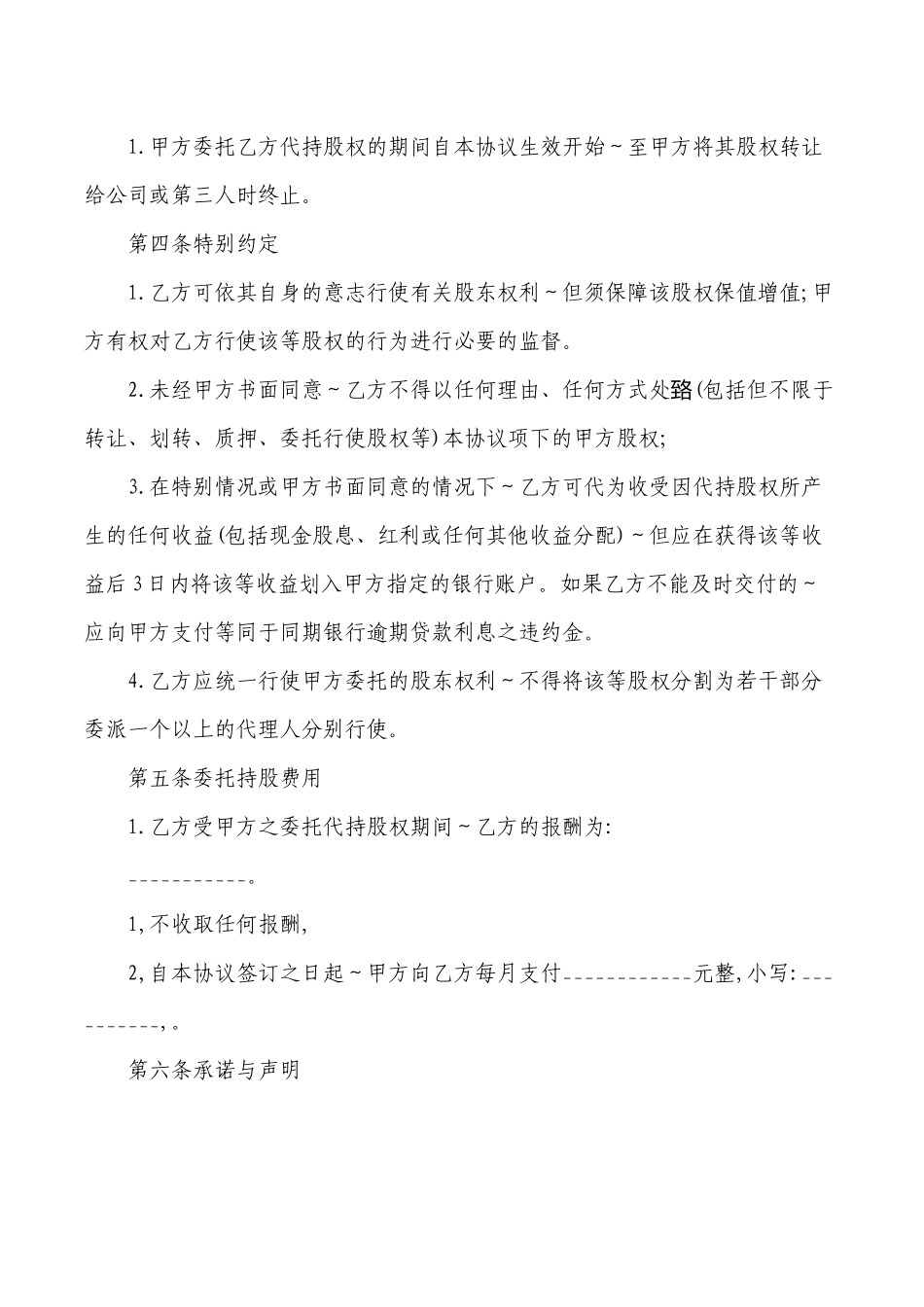股权代持协议书授权委托书.docx_第2页