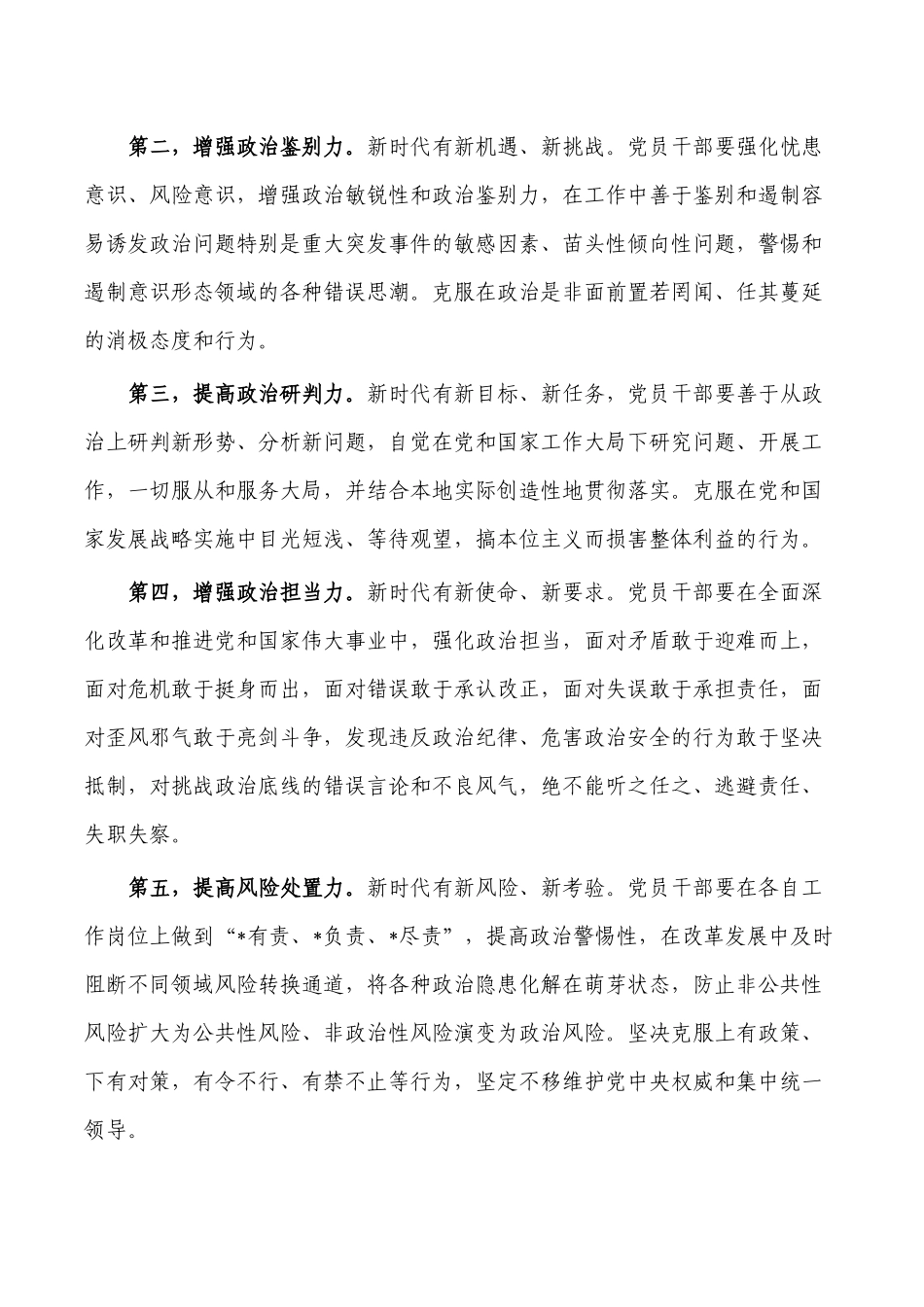 全面提升政治能力讲稿.docx_第3页