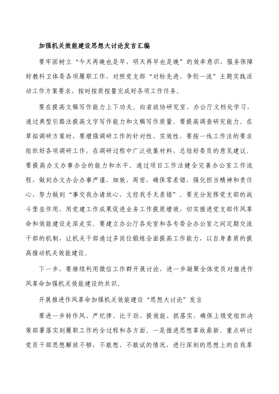 加强机关效能建设思想大讨论发言汇编.docx_第1页