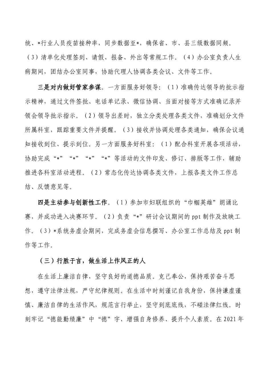 新入职公务员转正总结.docx_第2页