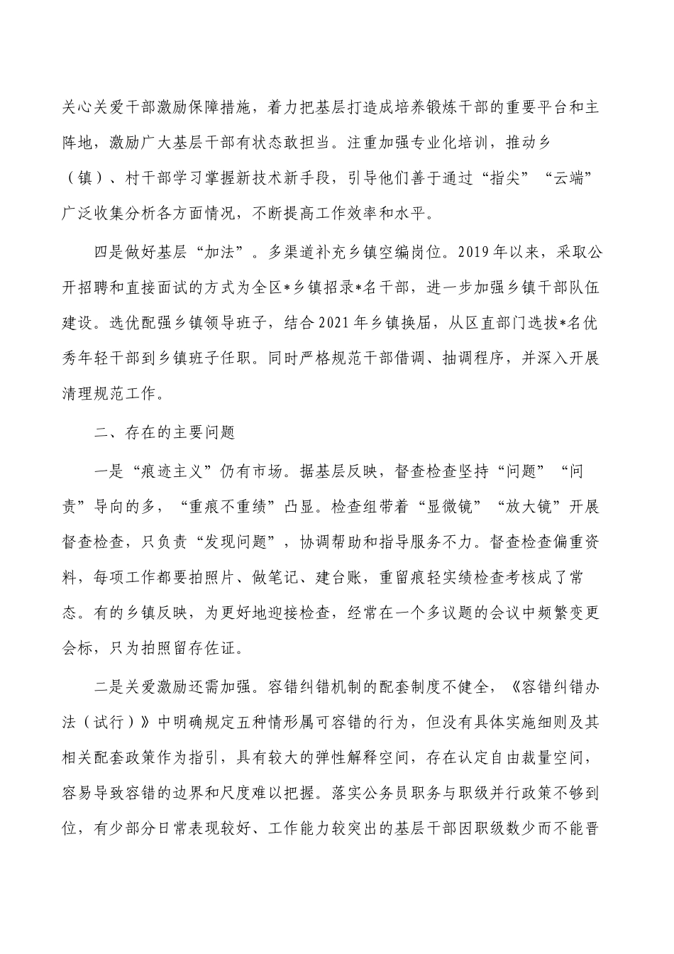 为基层减负工作经验调研建议.docx_第2页