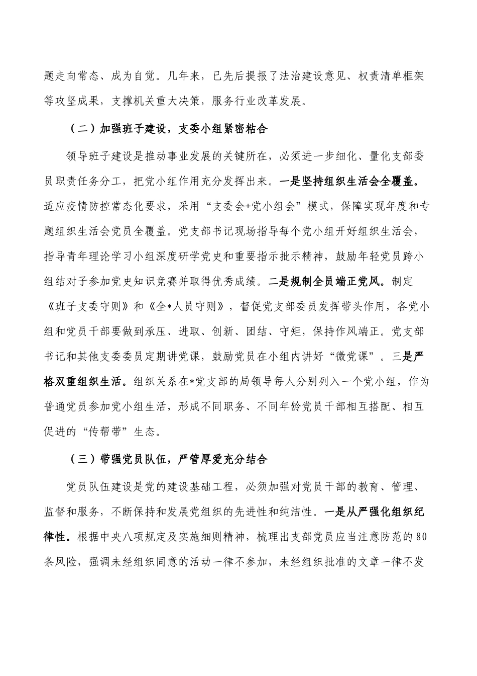 邮政支部典型经验特色亮点做法.docx_第2页