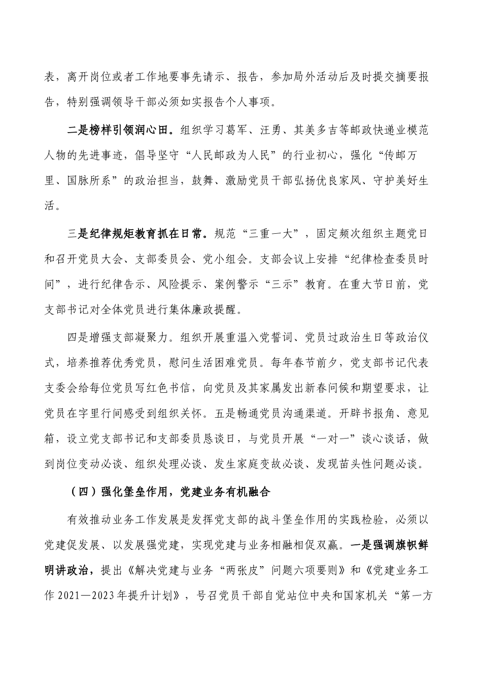 邮政支部典型经验特色亮点做法.docx_第3页
