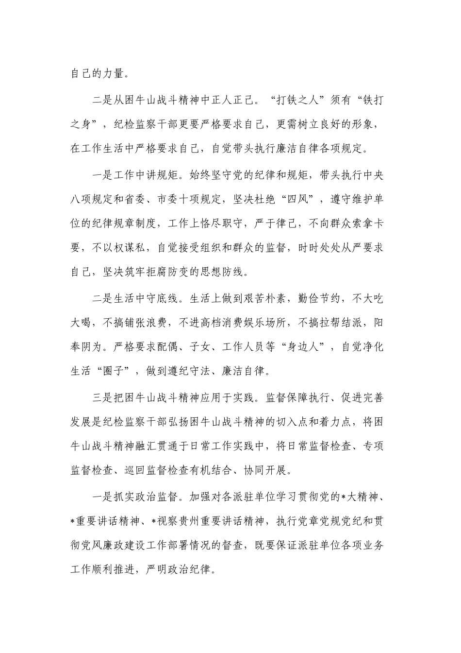 牛山战斗遗址学习心得体会.docx_第2页
