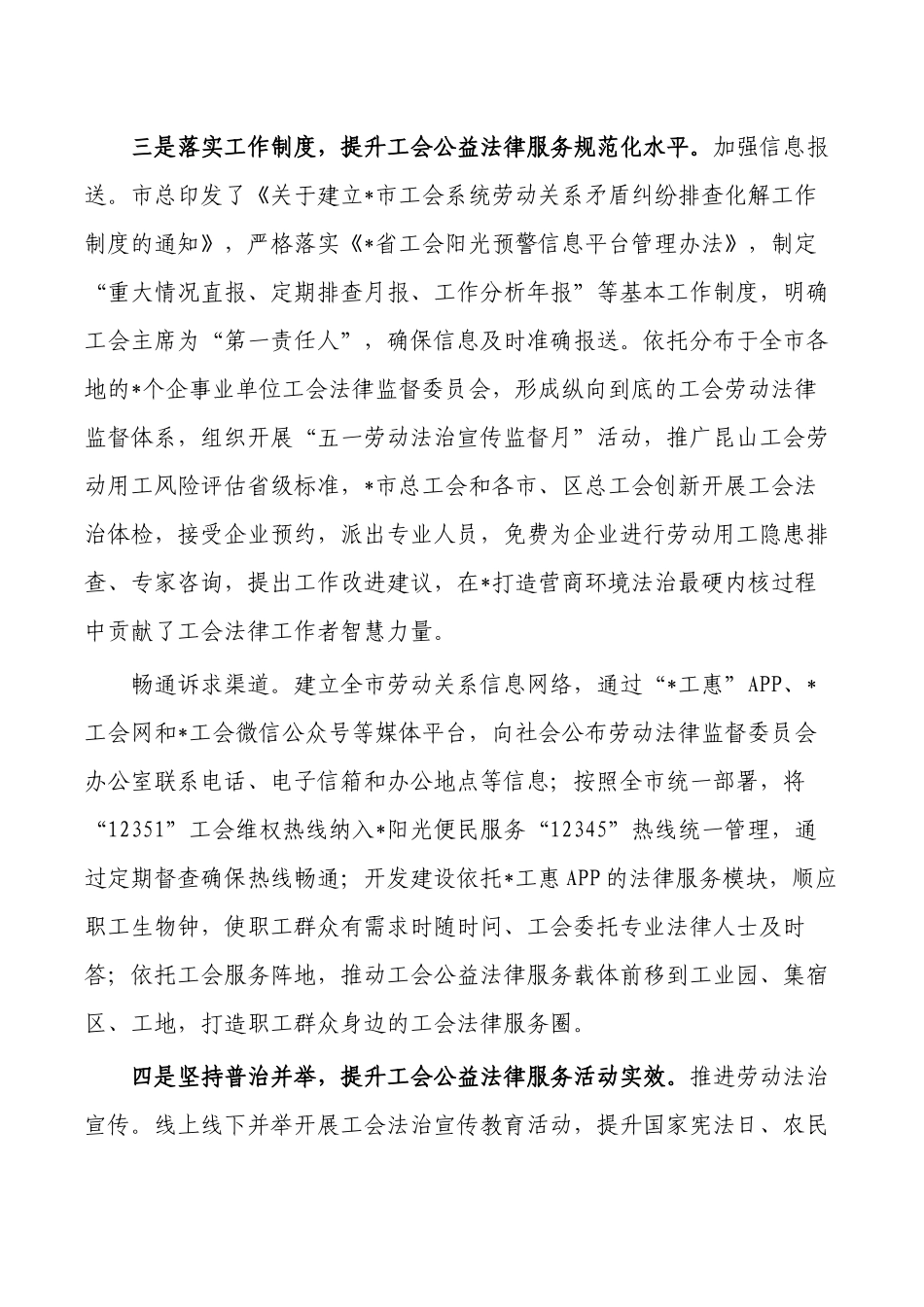 工会提供公益法律服务调研报告.docx_第3页