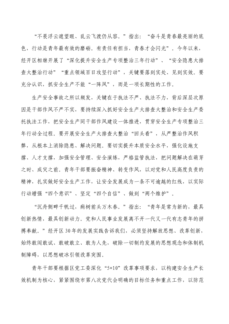应急青年干部学习交流发言稿.docx_第2页