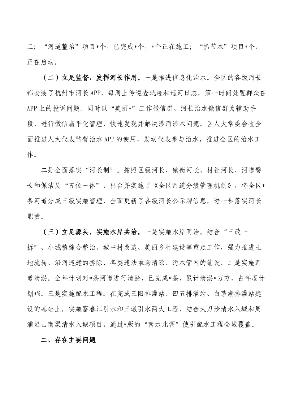 五水共治调研报告问题对策.docx_第2页