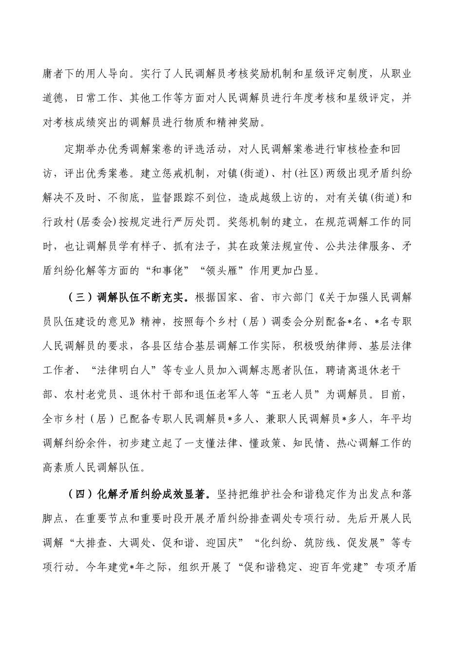 发挥村调解组织作用乡村振兴调研报告.docx_第2页
